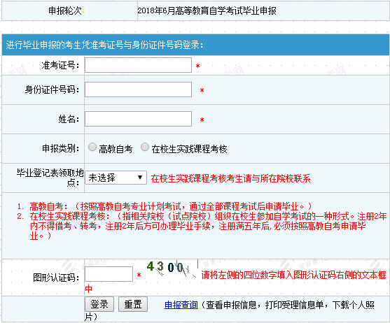 2018年6月济南自考毕业申报入口.png
