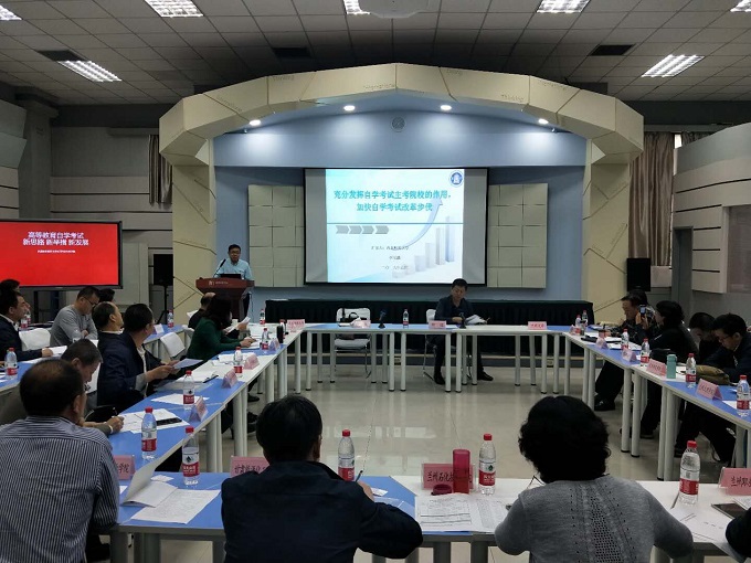 【自考】全省高等教育自学考试试点项目推进工作座谈会顺利召开