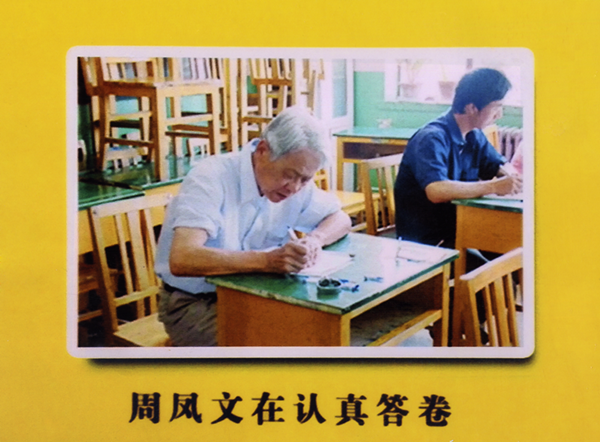 周凤文